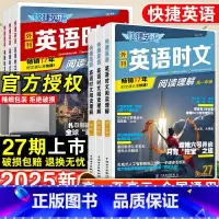 高一英语时文阅读(25+26期)2本套装 高中通用 [正版]27期2025版活页快捷英语时文阅读英语高一二三高考23期2
