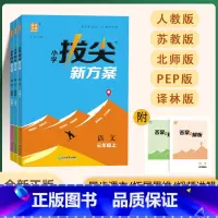 数学(北师) 四年级上 [正版]2024新版小学拔尖新方案1~6年级语数英同步课堂思维拓展练习题