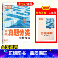 数学❤含2024年真题 [正版]2025腾远高考真题分类2024高考真题新高考真题卷全国卷数学英语政治历史高三一轮复习高