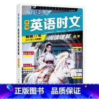 [27期新版上市!!!]高考 高中通用 [正版]27期2025版活页快捷英语时文阅读英语高一二三高考23期24期25上册