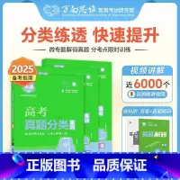 全国通用]生物 高考真题分类集训系列 [正版]2025版高考五年真题分类集训语文英语物理化学生物文理科数学政治历史地理含