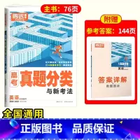 英语❤含2024年真题 [正版]2025腾远高考真题分类2024高考真题新高考真题卷全国卷数学英语政治历史高三一轮复习高