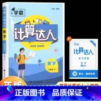 七年级下册[计算达人·人教版 初中通用 [正版]2025计算达人七年级初一二数学上册下人教版苏教版北师大通用版初中数学专