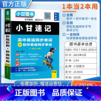 [小甘速记]初高中英语单词 初中通用 [正版]2024版小甘随身记初中必背古诗文英语单词短语语法数学物理化学公式定律七八