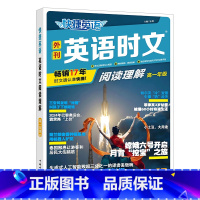 [27期新版上市!!!]高一 高中通用 [正版]27期2025版活页快捷英语时文阅读英语高一二三高考23期24期25上册