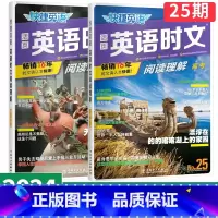 高二+高考英语时文阅读25期 高中通用 [正版]27期2025版活页快捷英语时文阅读英语高一二三高考23期24期25上册