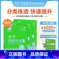 语数英物化生6本 高考真题分类集训系列 [正版]2025版高考五年真题分类集训语文英语物理化学生物文理科数学政治历史地理