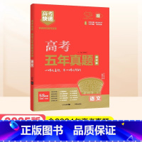 红版]语文 高考五年真题系列 [正版]2025高考五年真题数学英语文物理化学生物政治历史地理新高考全国卷理科文科综合20