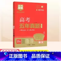 红版]语文 高考五年真题系列 [正版]2025高考五年真题数学英语文物理化学生物政治历史地理新高考全国卷理科文科综合20