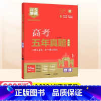 红版]物理 高考五年真题系列 [正版]2025高考五年真题数学英语文物理化学生物政治历史地理新高考全国卷理科文科综合20