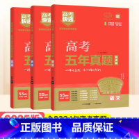 红版3本]语数英 高考五年真题系列 [正版]2025高考五年真题数学英语文物理化学生物政治历史地理新高考全国卷理科文科综