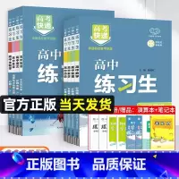 语文[人教版] 必修第一册 [正版]2025练习生高中同步练习题册语文数学英语物理化学生物政治历史地理必修一二三选修人教