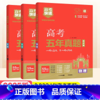 红版3本]物化生 高考五年真题系列 [正版]2025高考五年真题数学英语文物理化学生物政治历史地理新高考全国卷理科文科综