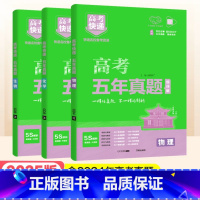 绿版3本]物化生 高考五年真题系列 [正版]2025高考五年真题数学英语文物理化学生物政治历史地理新高考全国卷理科文科综