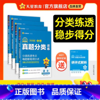 4本[语数英物] 全国通用 [正版]2025新版金考卷中考真题分类卷语文数学物理化学英语政治历史九年级专项训练真题历年模