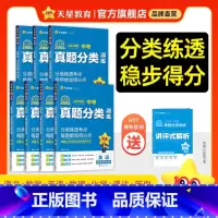 7本[语数英物化道历] 全国通用 [正版]2025新版金考卷中考真题分类卷语文数学物理化学英语政治历史九年级专项训练真题