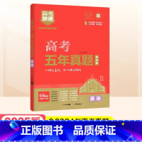 红版]英语 高考五年真题系列 [正版]2025高考五年真题数学英语文物理化学生物政治历史地理新高考全国卷理科文科综合20