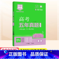 绿版]英语 高考五年真题系列 [正版]2025高考五年真题数学英语文物理化学生物政治历史地理新高考全国卷理科文科综合20