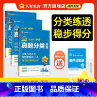 3本❤[语数英] 全国通用 [正版]2025新版金考卷中考真题分类卷语文数学物理化学英语政治历史九年级专项训练真题历年模