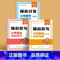 语文+数学[人教版]+英语[PEP版] 四年级上 [正版]易蓓小学语文数学英语睡前默写知识点汇总同步人教版PEP版三四五