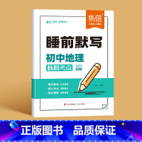 地理 初中通用 [正版]24年秋季新版小四门睡前默写历史道德与法治地理生物知识点重点知识提炼默写检测练习本