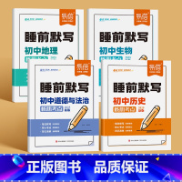 小四门4本[历史+道法+地理+生物] 初中通用 [正版]24年秋季新版小四门睡前默写历史道德与法治地理生物知识点重点知识