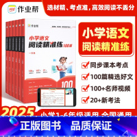 阅读精准练100篇[练透阅读题] 小学一年级 [正版]小学生语文阅读精准练100篇一年级二年级三年级四年级五年级六年级阅