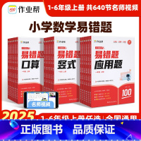 易错题1书3册[含口算+竖式+应用题] 五年级上 [正版]小学数学易错题口算竖式应用题母题详解一二三四五六年级上册人教版