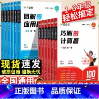 图解应用题 小学三年级 [正版]巧解小学数学计算题 图解小学数学应用题专项强化训练一二三年级四五六年级小学生数学思维口算