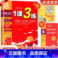 8年级下册道德与法治人教版 初中通用 [正版]实验班 1课3练单元达标测试七年级八九年级上册下册数学科学浙教版语文英语人