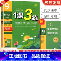 9年级下册数学浙教版 初中通用 [正版]实验班 1课3练单元达标测试七年级八九年级上册下册数学科学浙教版语文英语人教版初