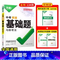 25版英语 初中通用 [正版]基础题英语生物地理数学物理化学小四门万维中考总复习资料全套七八九年级下册数学试卷全套初中必