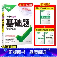 25版化学 初中通用 [正版]基础题英语生物地理数学物理化学小四门万维中考总复习资料全套七八九年级下册数学试卷全套初中必