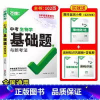 25版生物 初中通用 [正版]基础题英语生物地理数学物理化学小四门万维中考总复习资料全套七八九年级下册数学试卷全套初中必