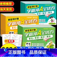 [单本]数学 五年级上 [正版]小学学霸冲a全优卷测试卷一二三年级四五六年级上册下语文数学英语人教版期末复习真题卷同步训