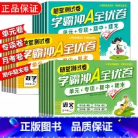 [3册]语文+数学+英语 三年级上 [正版]小学学霸冲a全优卷测试卷一二三年级四五六年级上册下语文数学英语人教版期末复习