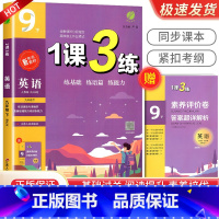 9年级下册英语人教版 初中通用 [正版]实验班 1课3练单元达标测试七年级八九年级上册下册数学科学浙教版语文英语人教版初