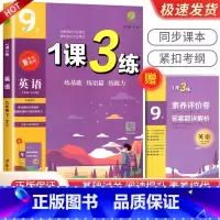 9年级下册英语人教版 初中通用 [正版]实验班 1课3练单元达标测试七年级八九年级上册下册数学科学浙教版语文英语人教版初