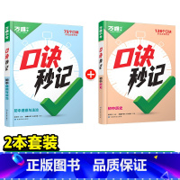 [道法+历史]2本套装 初中通用 [正版]抖音万唯小四门口诀秒记2025初中必背知识点妙记初一初二初三789年级道法