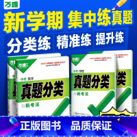 [语数英物化道历]7科>25新版 全国通用 [正版]2025真题分类卷语文数学物理化学英语道法历史八九年级专项训练真题历