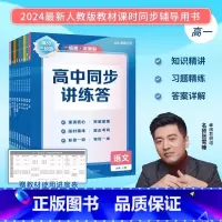 化学 选择性必修第一册 [正版]抖音同款2025张雪峰高分三级跳高中同步讲练答选择性必修第一册高一二数学物理化学生物政治