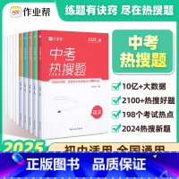 全国通用 全国通用 [5本套]语文+数学+英语+物理+化学 [正版]2024中考热搜必刷题中考总复习资料5科全套初中语文