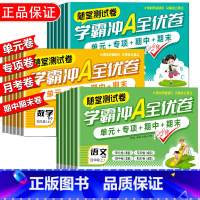 [2册]语文+数学 六年级上 [正版]小学学霸冲a全优卷测试卷一二三年级四五六年级上册下语文数学英语人教版期末复习真题卷