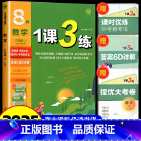 8年级上册数学苏科版 初中通用 [正版]实验班 1课3练单元达标测试七年级八九年级上册下册数学科学浙教版语文英语人教版初
