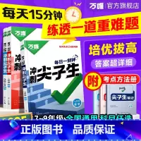 [化学]全国通用 九年级 [正版]七八九年级语文数学英语物理化学每日一刻钟冲刺尖子生培优拔高专项训练初中辅导资料中考必刷