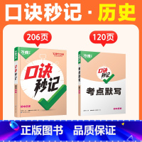 历史 初中通用 [正版]抖音万唯小四门口诀秒记2025初中必背知识点妙记初一初二初三789年级道法历史生物地理政治基