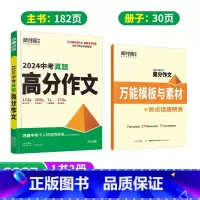 热卖❤️真题作文[语文] 初中通用 [正版]抖音万唯小四门口诀秒记2025初中必背知识点妙记初一初二初三789年级道