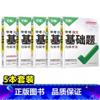 25版[语数英物化] 初中通用 [正版]基础题英语生物地理数学物理化学小四门万维中考总复习资料全套七八九年级下册数学试卷