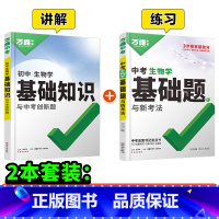 生物[基础知识+基础题]2本>讲+练 初中通用 [正版]基础题英语生物地理数学物理化学小四门万维中考总复习资料全套七八九