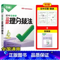 [生物]全国通用 初中通用 [正版]解题方法语数英物化小四门基础知识母题解题思维方法大全七八九年级语文数学英语物理化学政